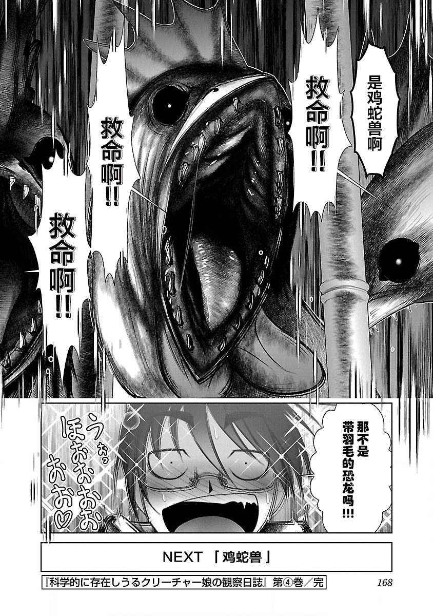 《科学存在的人外娘观察日记》漫画 第24話