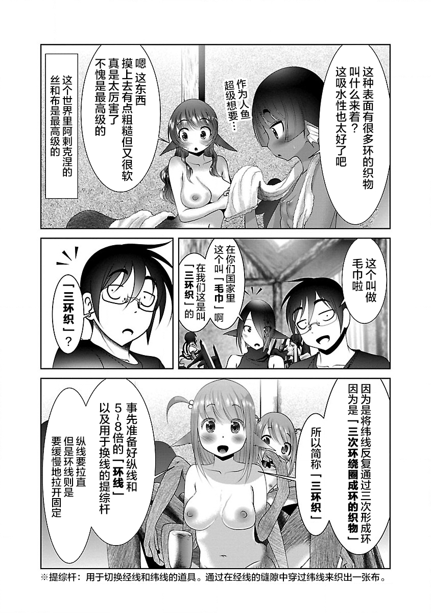 《科学存在的人外娘观察日记》漫画 第27話