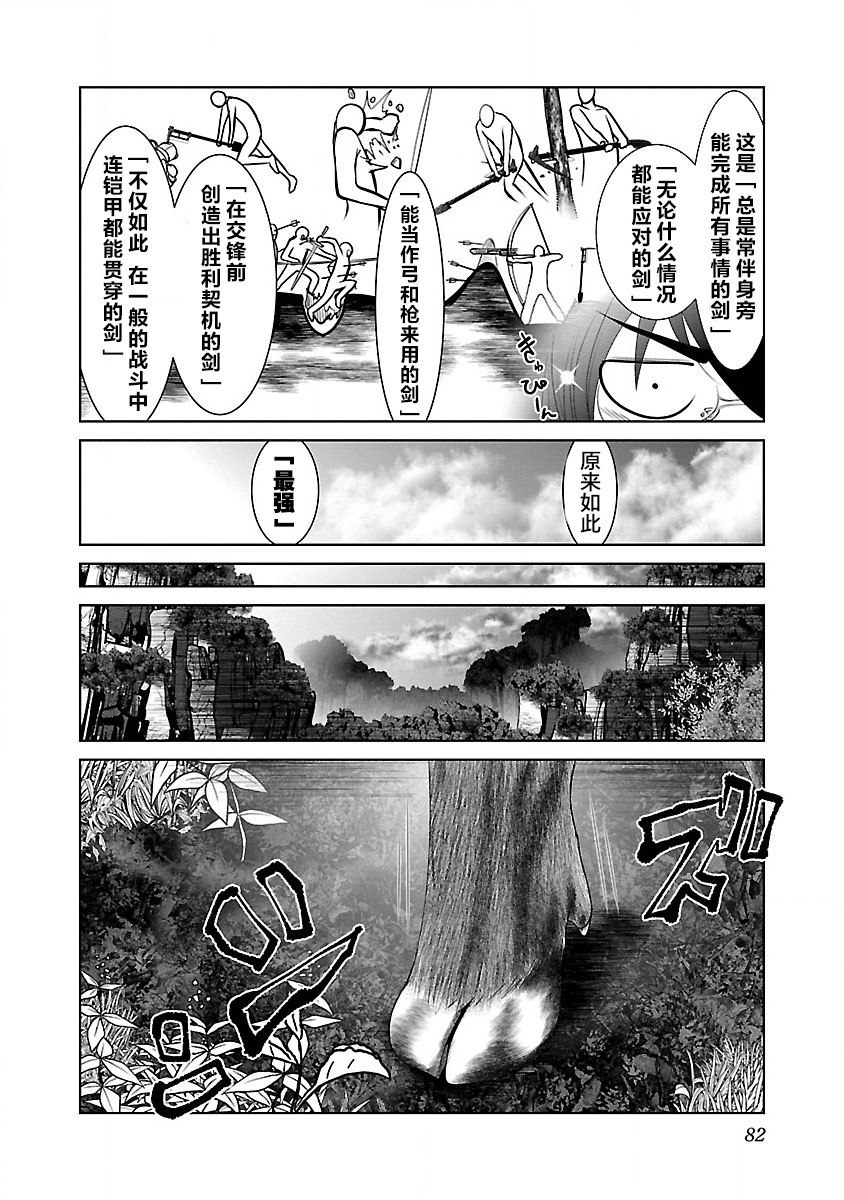 《科学存在的人外娘观察日记》漫画 第27話