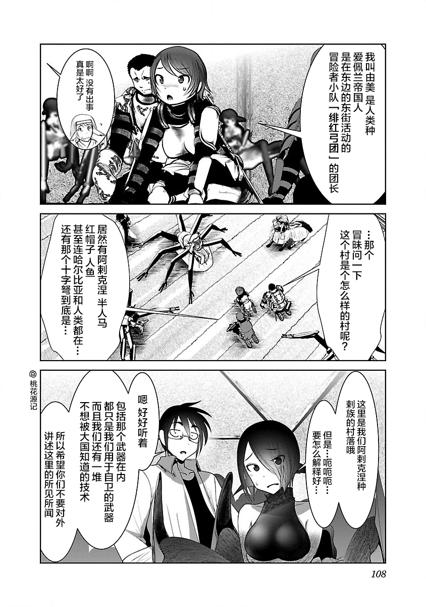 《科学存在的人外娘观察日记》漫画 第28話