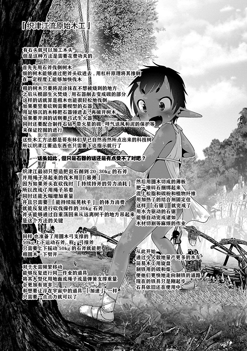 《科学存在的人外娘观察日记》漫画 第28話