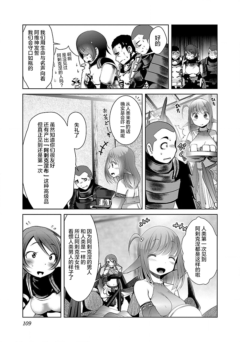 《科学存在的人外娘观察日记》漫画 第28話