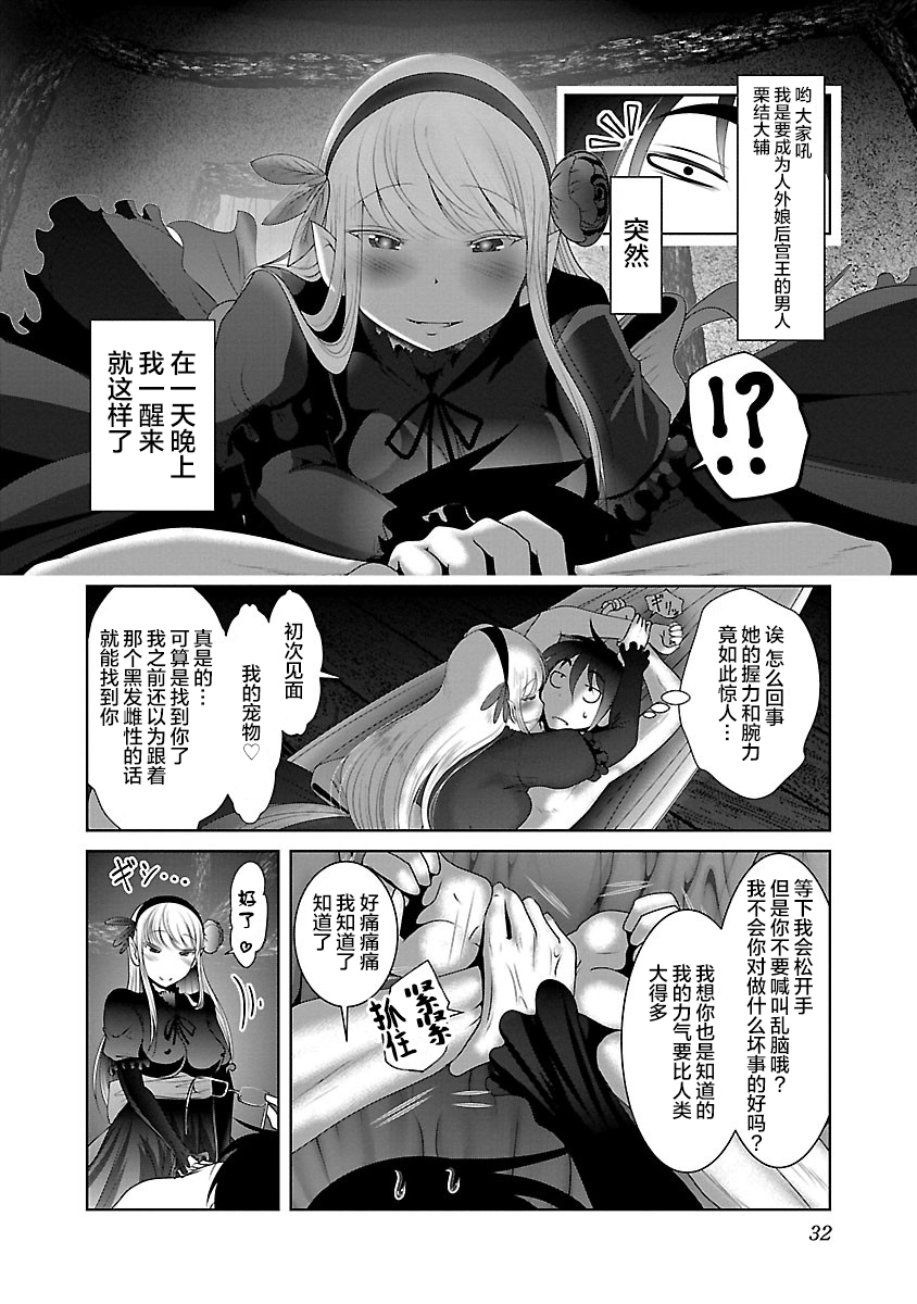 《科学存在的人外娘观察日记》漫画 第32話