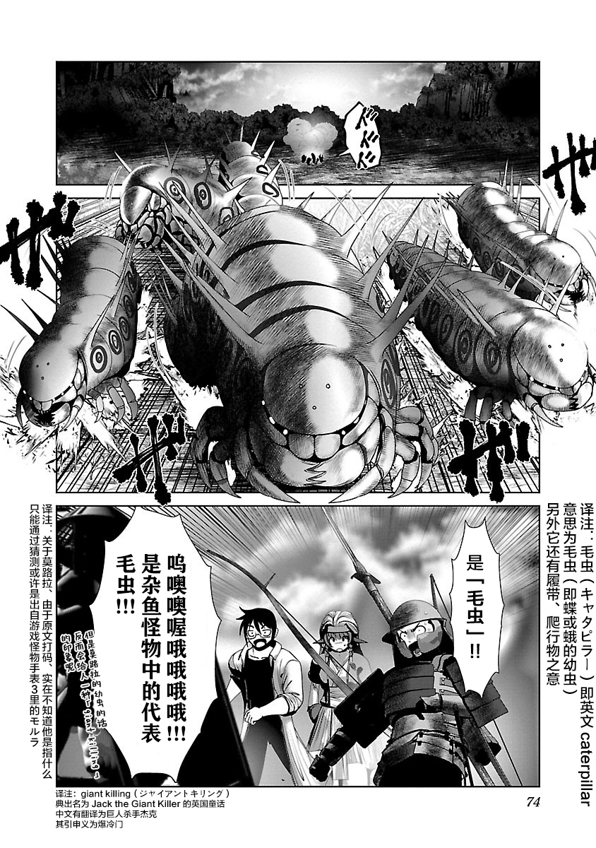 《科学存在的人外娘观察日记》漫画 第33話