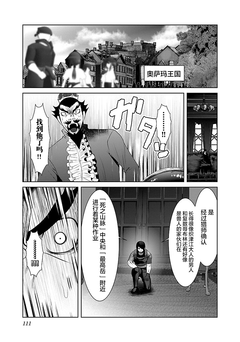 《科学存在的人外娘观察日记》漫画 第34話