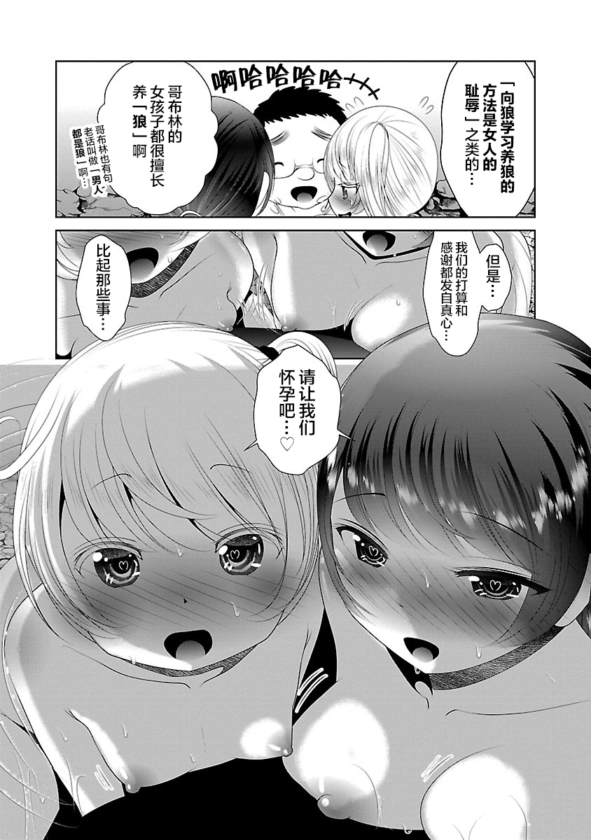《科学存在的人外娘观察日记》漫画 第34話