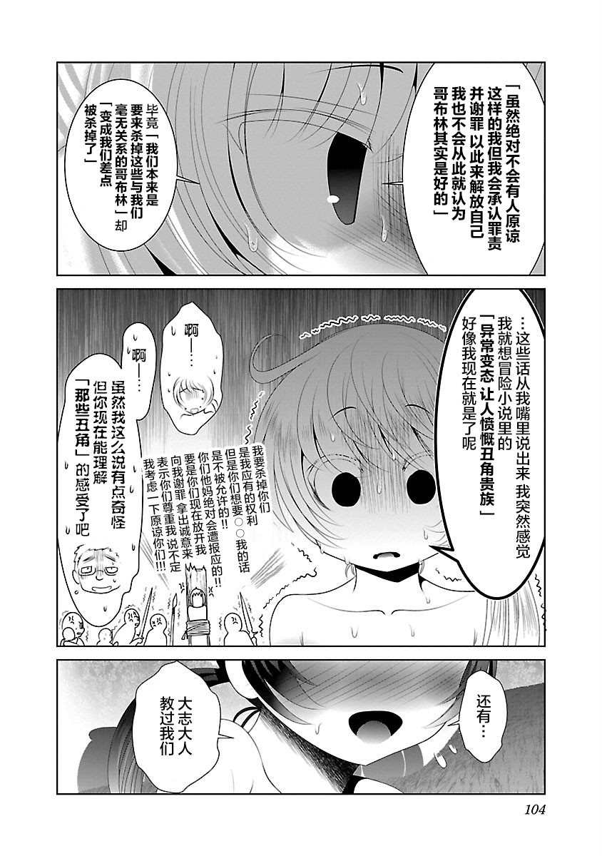 《科学存在的人外娘观察日记》漫画 第34話