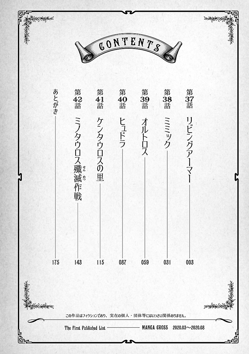 《科学存在的人外娘观察日记》漫画 第37話