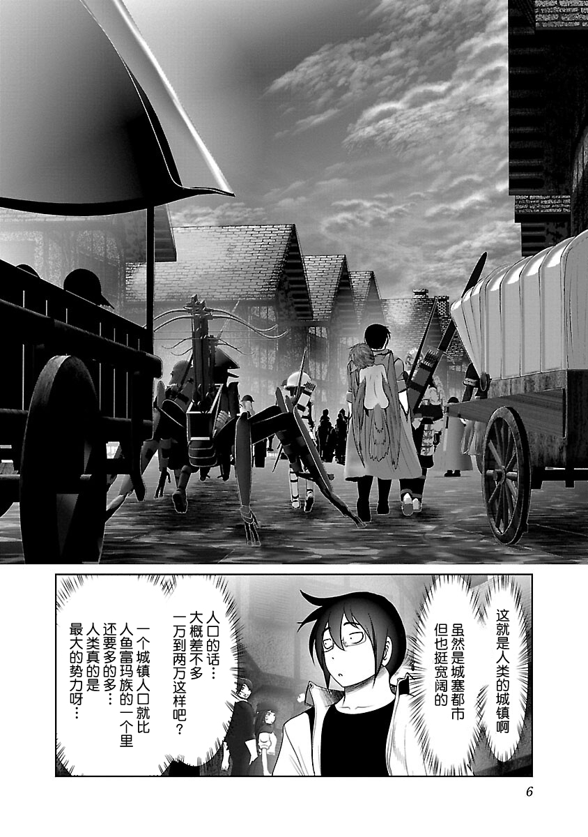 《科学存在的人外娘观察日记》漫画 第37話
