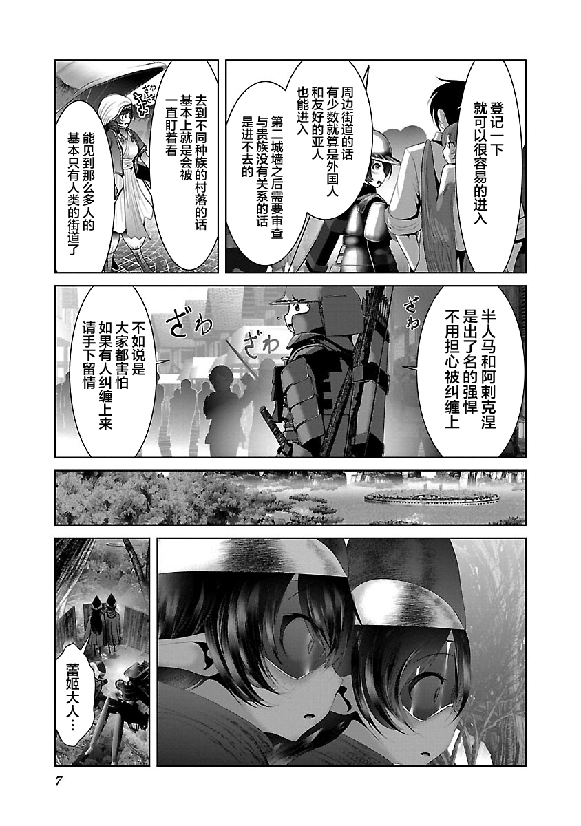 《科学存在的人外娘观察日记》漫画 第37話