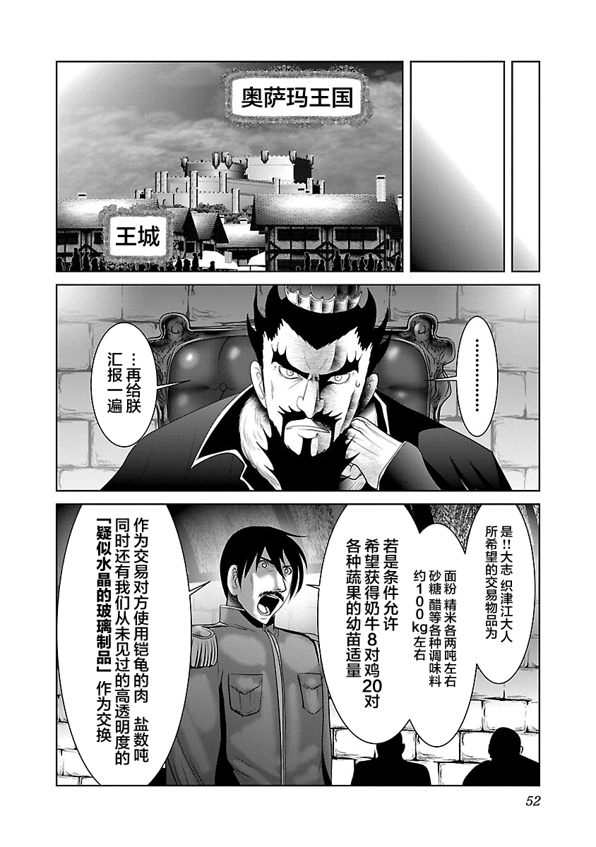《科学存在的人外娘观察日记》漫画 第38話