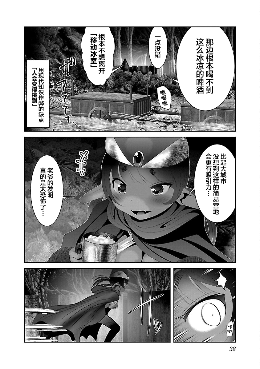《科学存在的人外娘观察日记》漫画 第38話