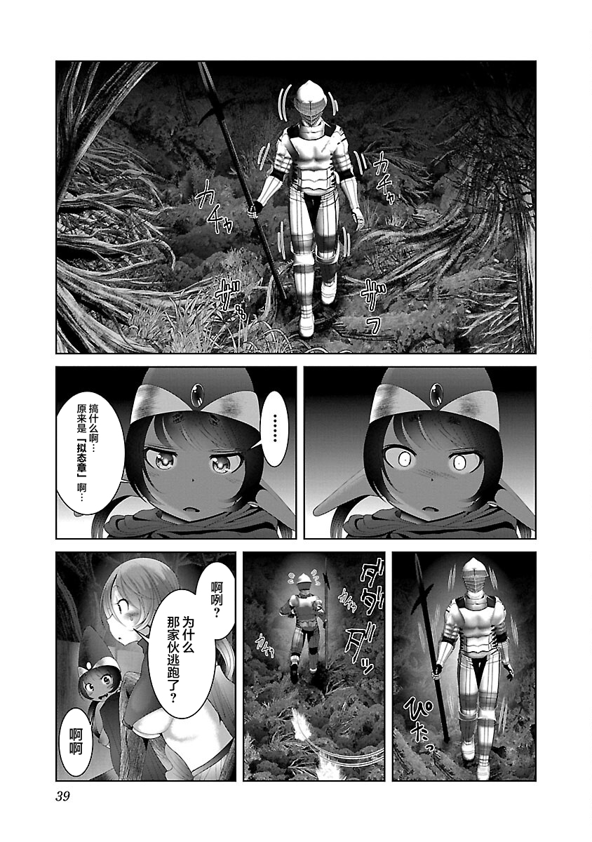 《科学存在的人外娘观察日记》漫画 第38話
