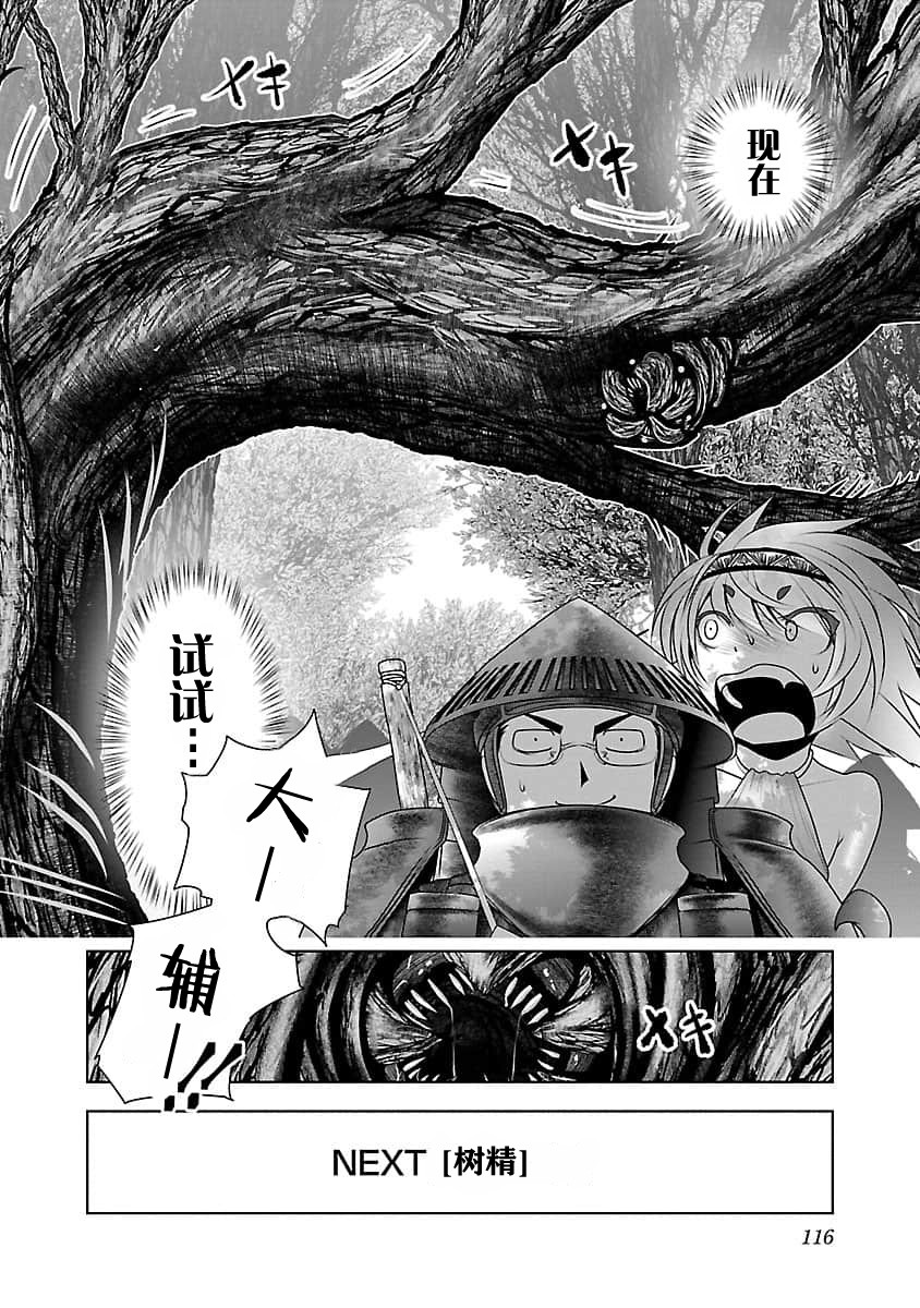 《科学存在的人外娘观察日记》漫画 第4話