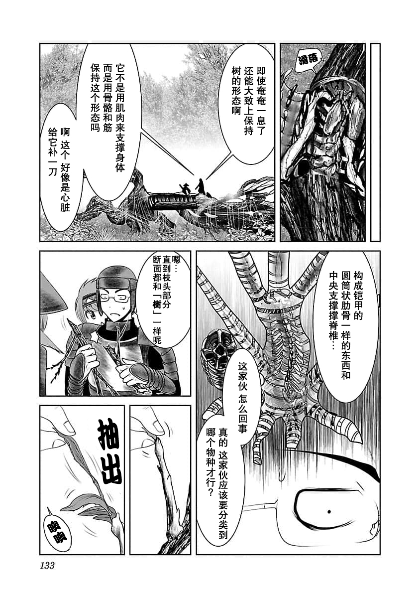 《科学存在的人外娘观察日记》漫画 第5話