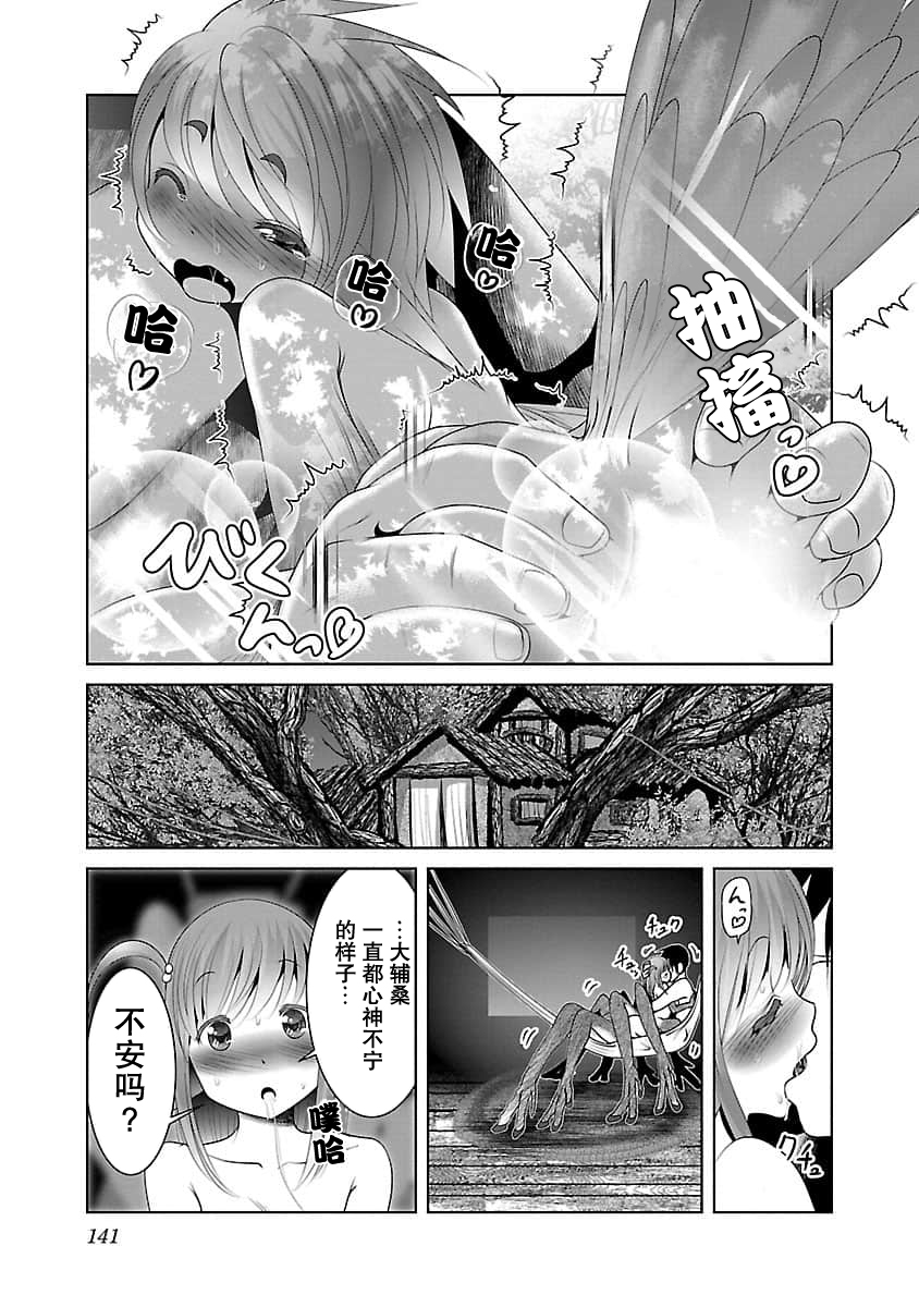 《科学存在的人外娘观察日记》漫画 第5話