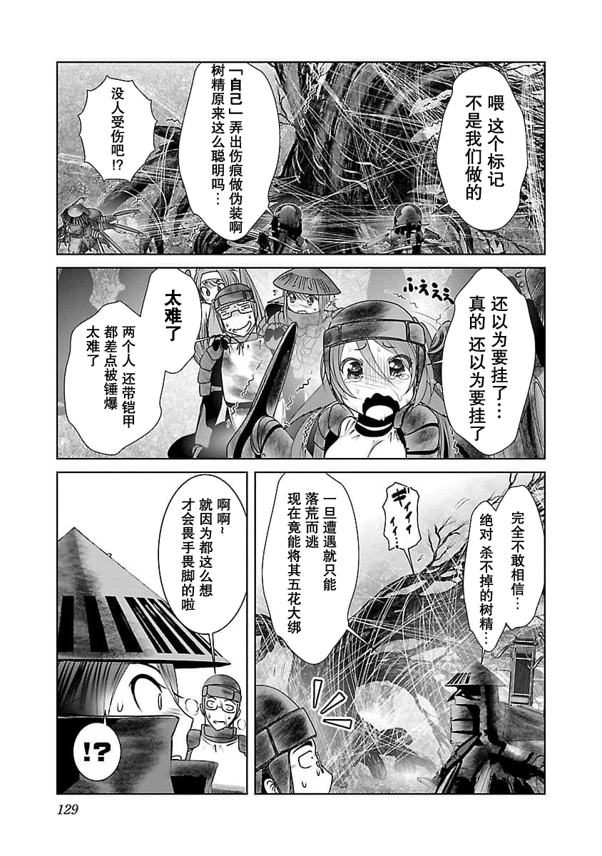 《科学存在的人外娘观察日记》漫画 第5話