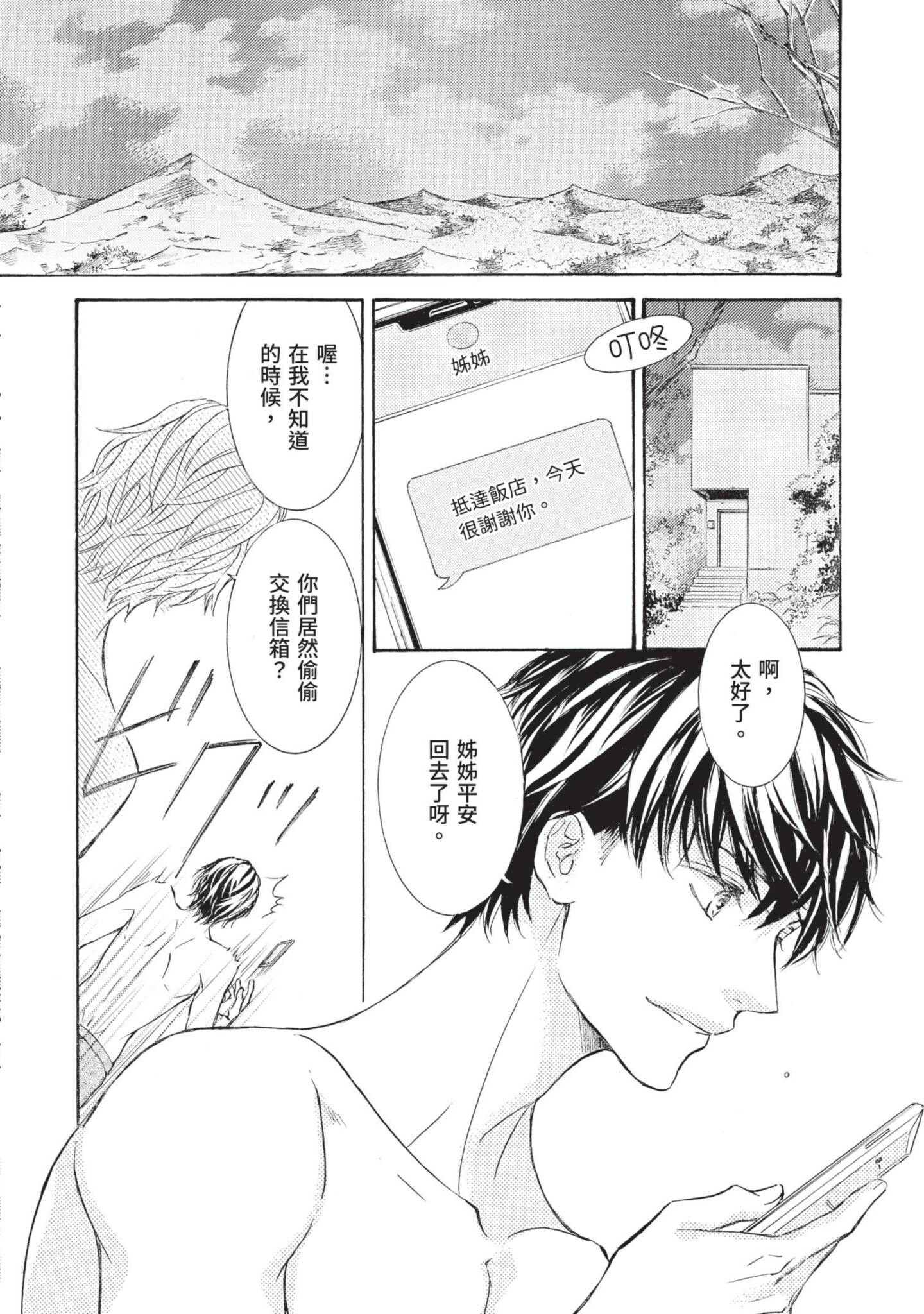 《花鸟风月（单行本版）》漫画 第十卷