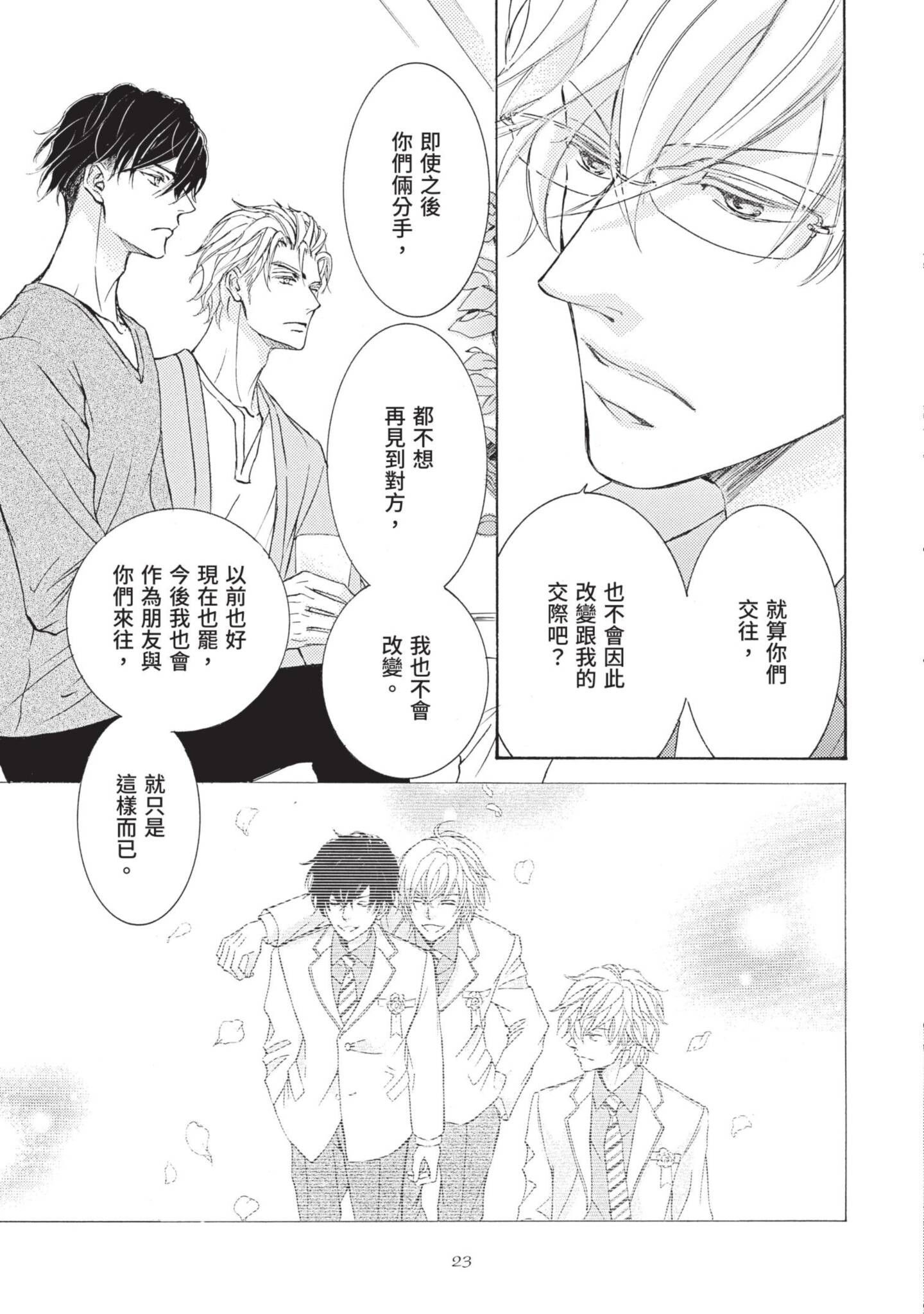 《花鸟风月（单行本版）》漫画 第十卷