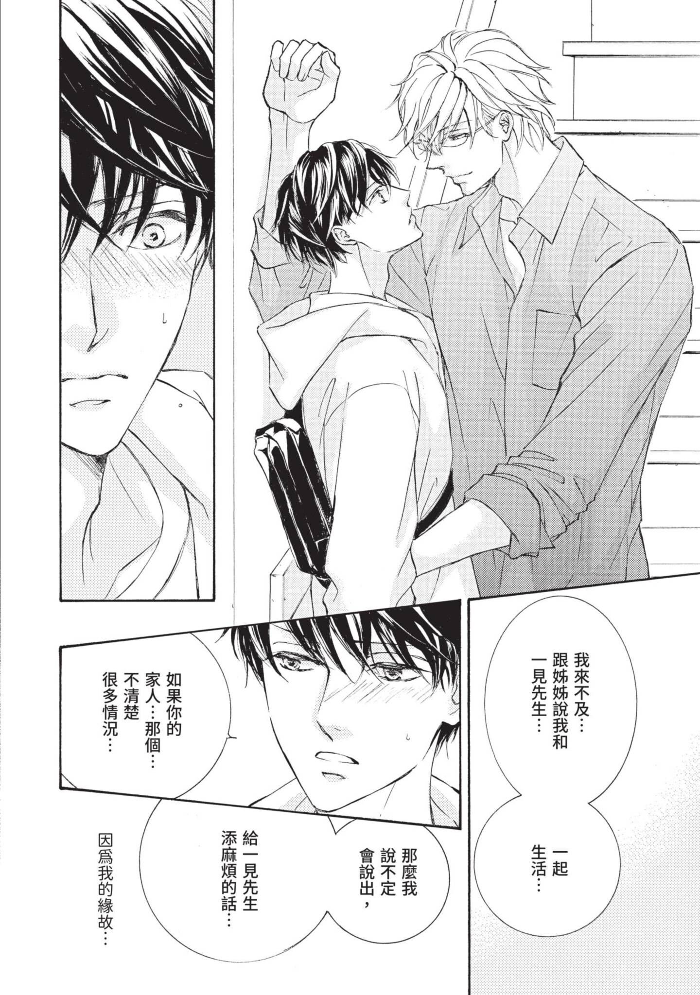 《花鸟风月（单行本版）》漫画 第十卷