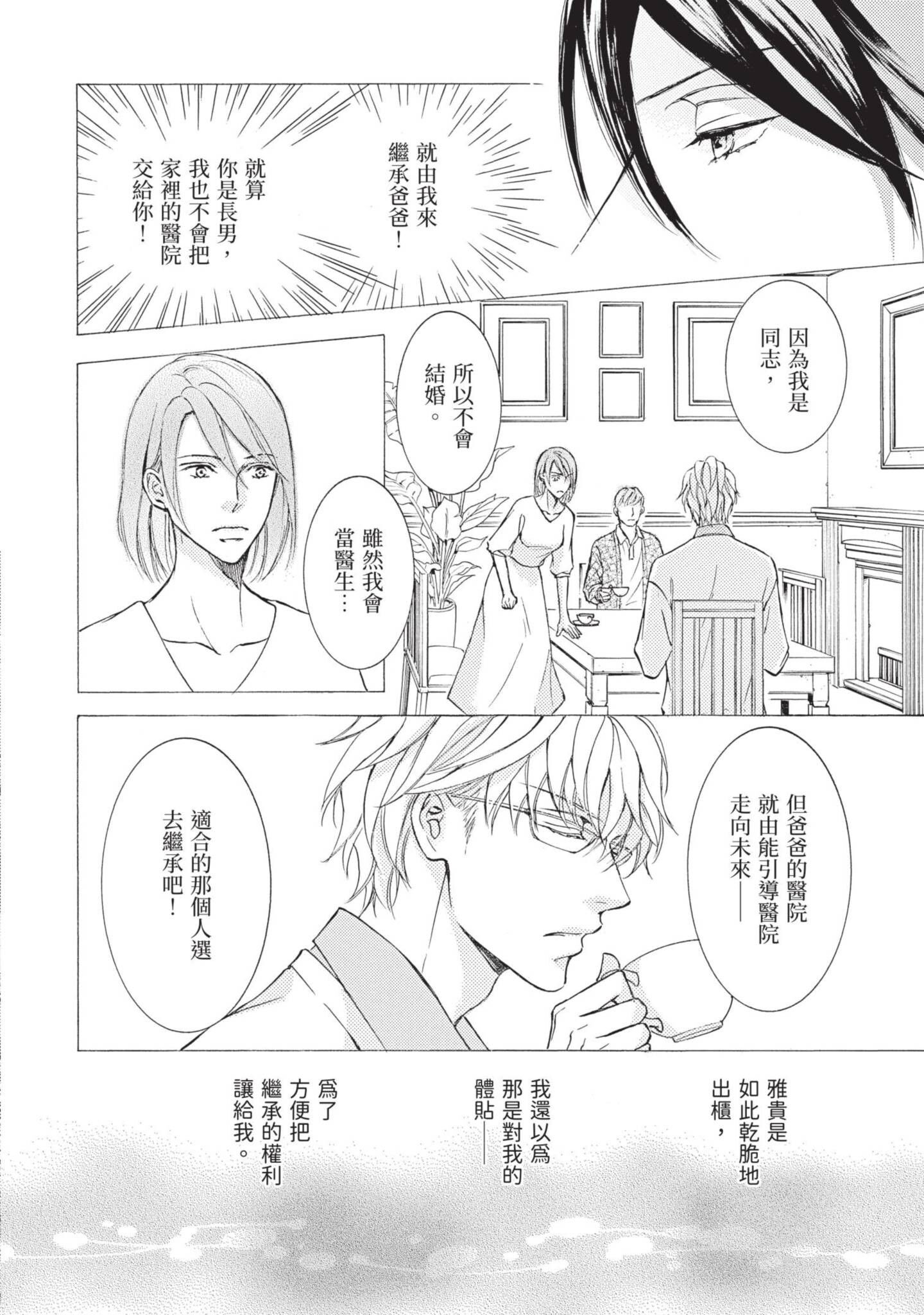 《花鸟风月（单行本版）》漫画 第十卷