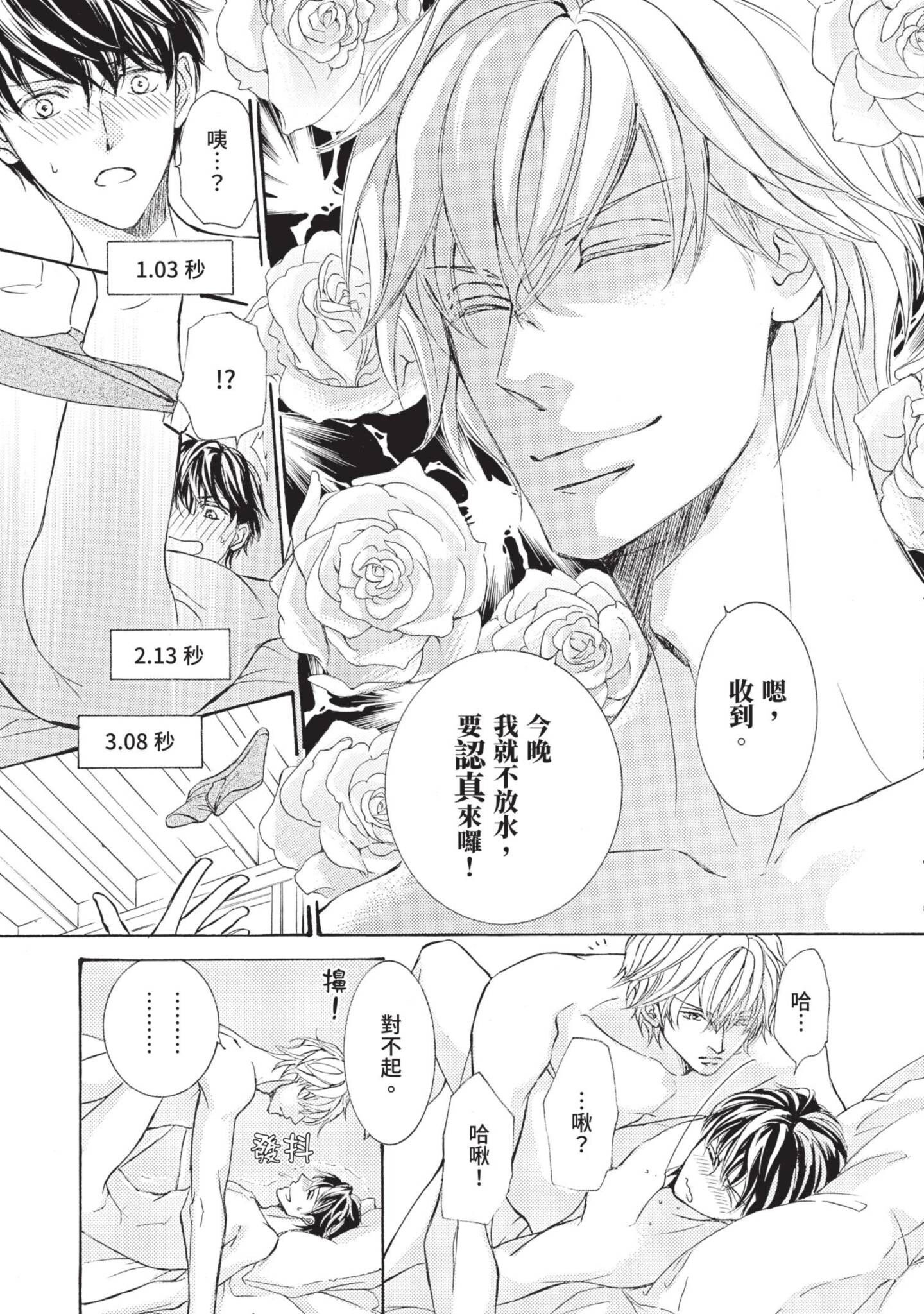 《花鸟风月（单行本版）》漫画 第十卷
