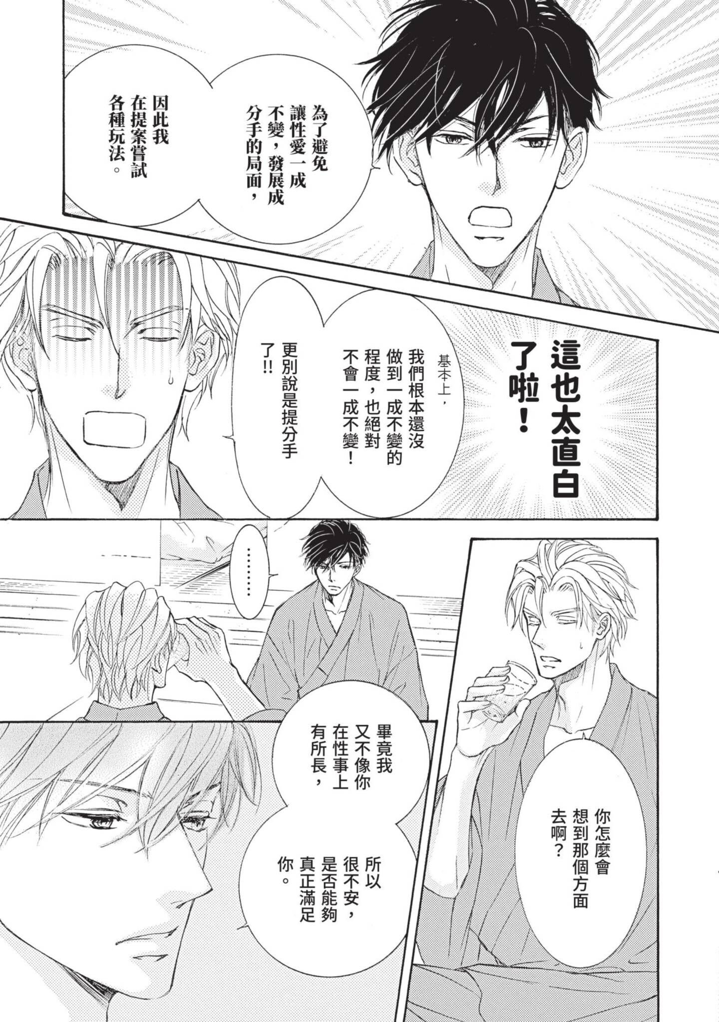 《花鸟风月（单行本版）》漫画 第十卷