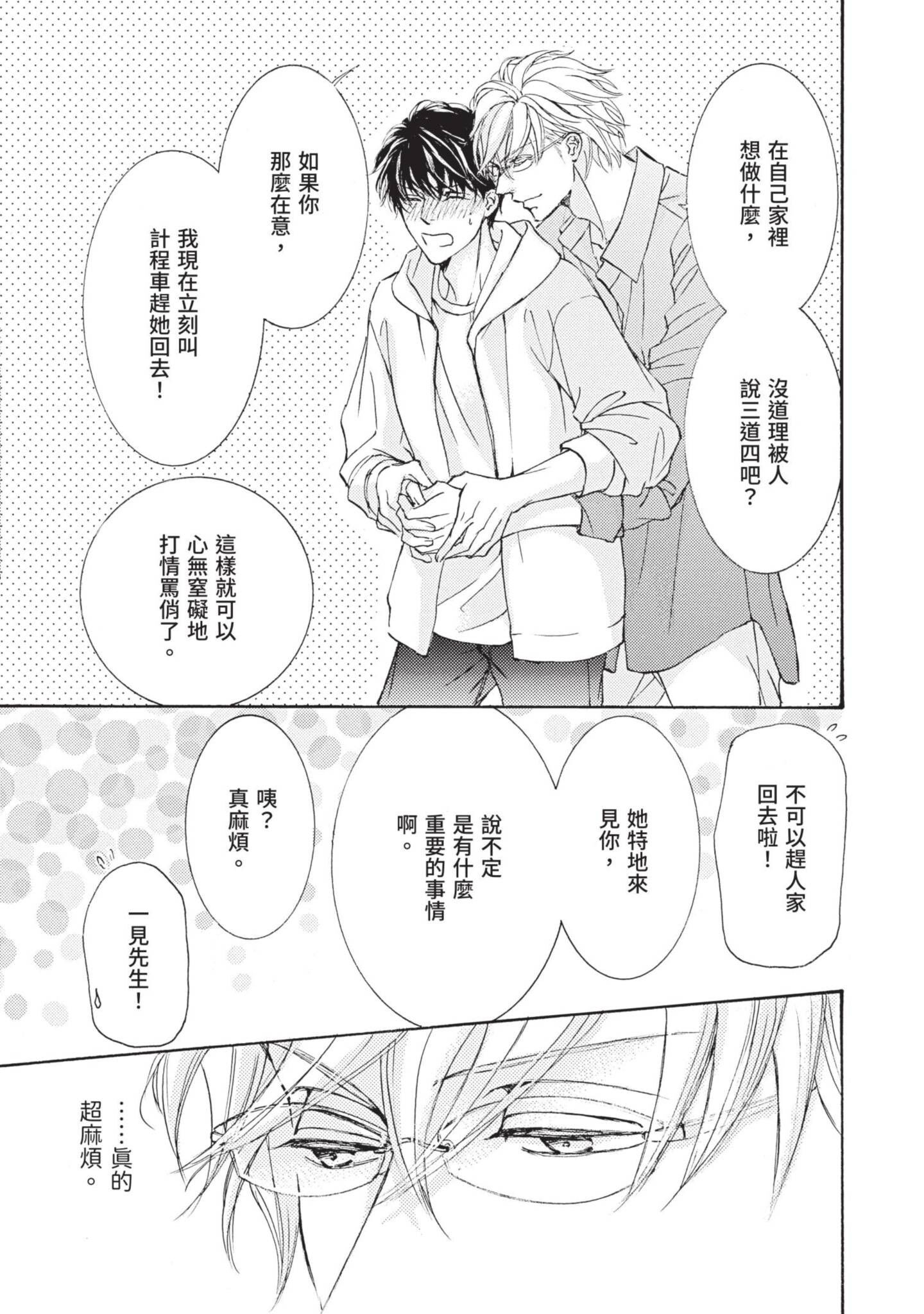 《花鸟风月（单行本版）》漫画 第十卷