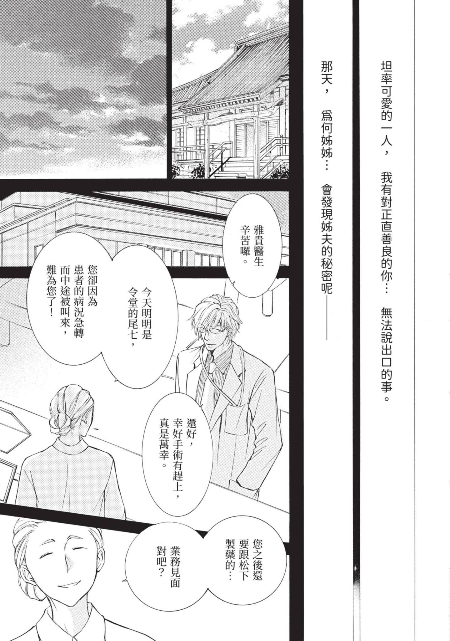 《花鸟风月（单行本版）》漫画 第十卷