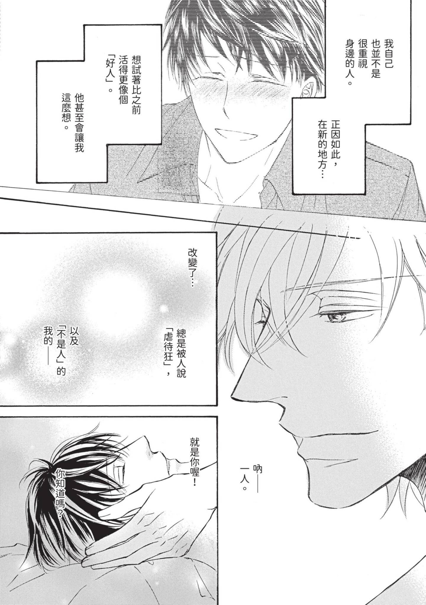 《花鸟风月（单行本版）》漫画 第十卷