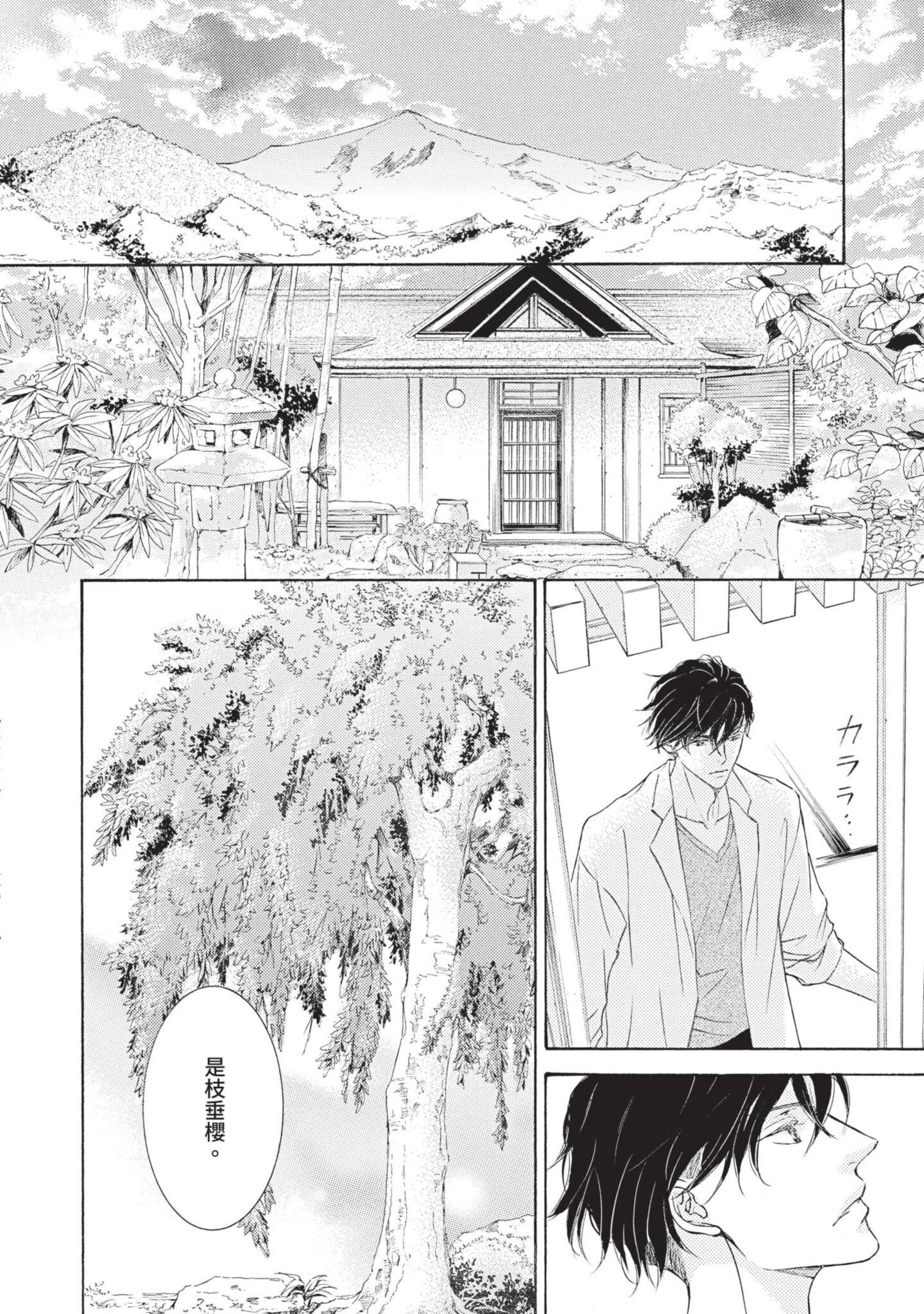 《花鸟风月（单行本版）》漫画 第十卷