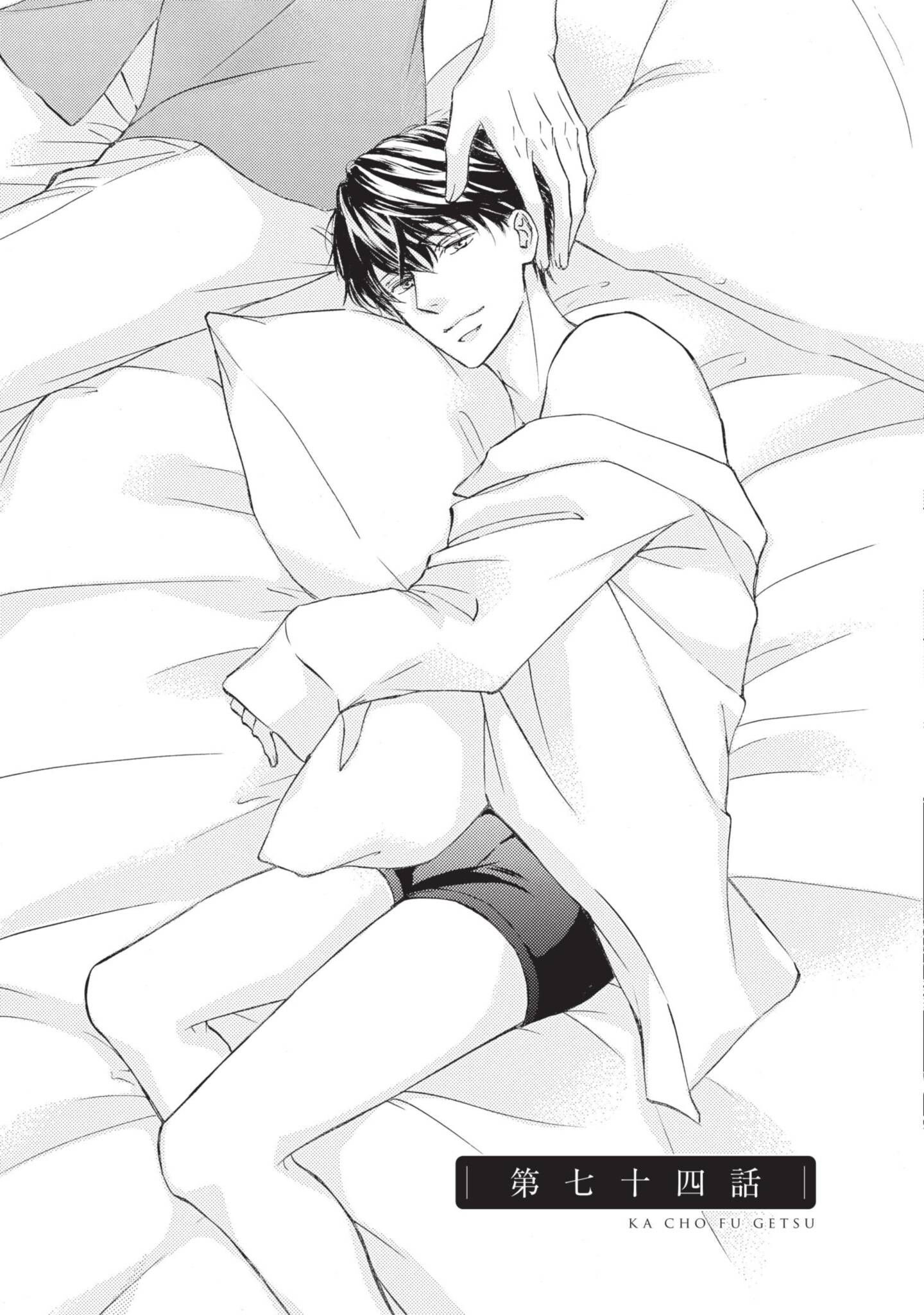 《花鸟风月（单行本版）》漫画 第十卷