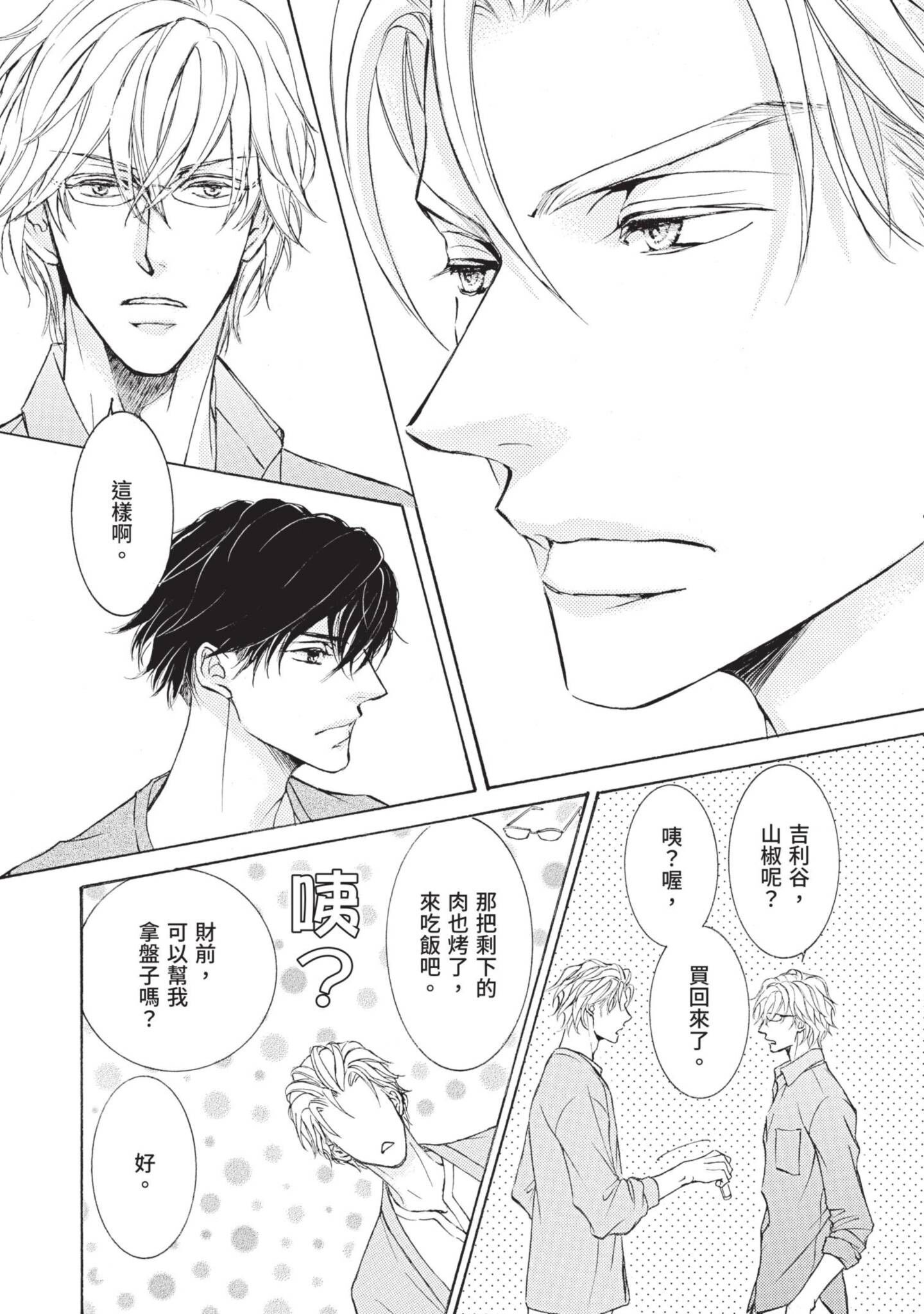 《花鸟风月（单行本版）》漫画 第十卷