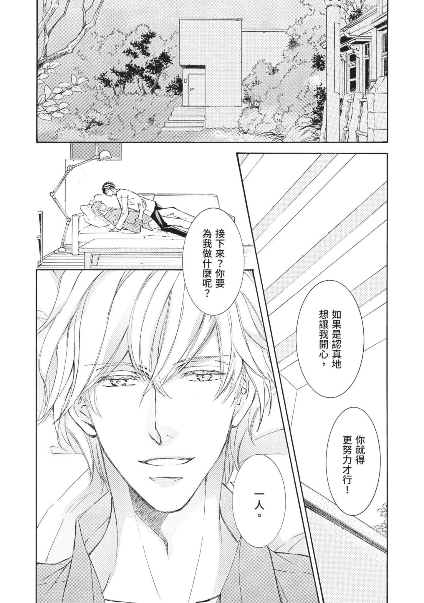 《花鸟风月（单行本版）》漫画 第十卷