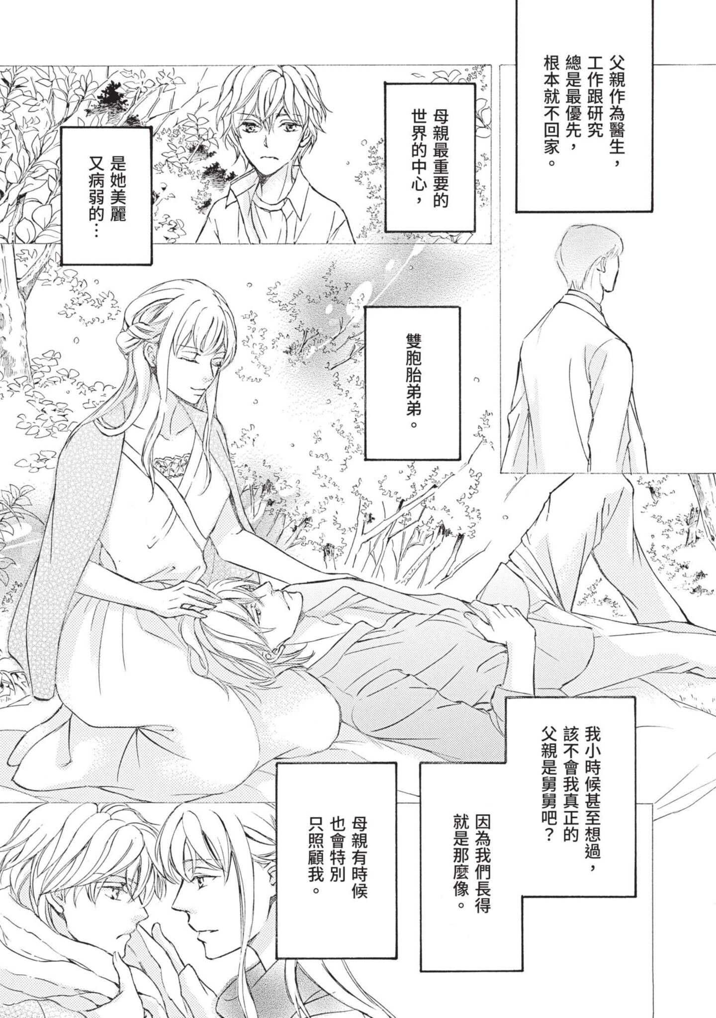 《花鸟风月（单行本版）》漫画 第十卷
