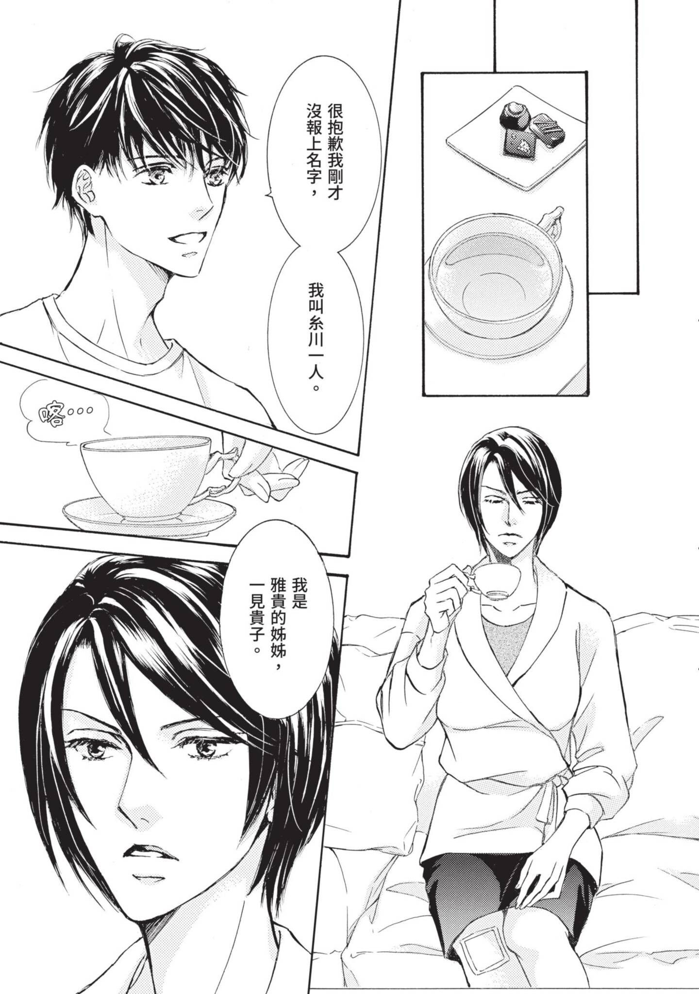 《花鸟风月（单行本版）》漫画 第十卷