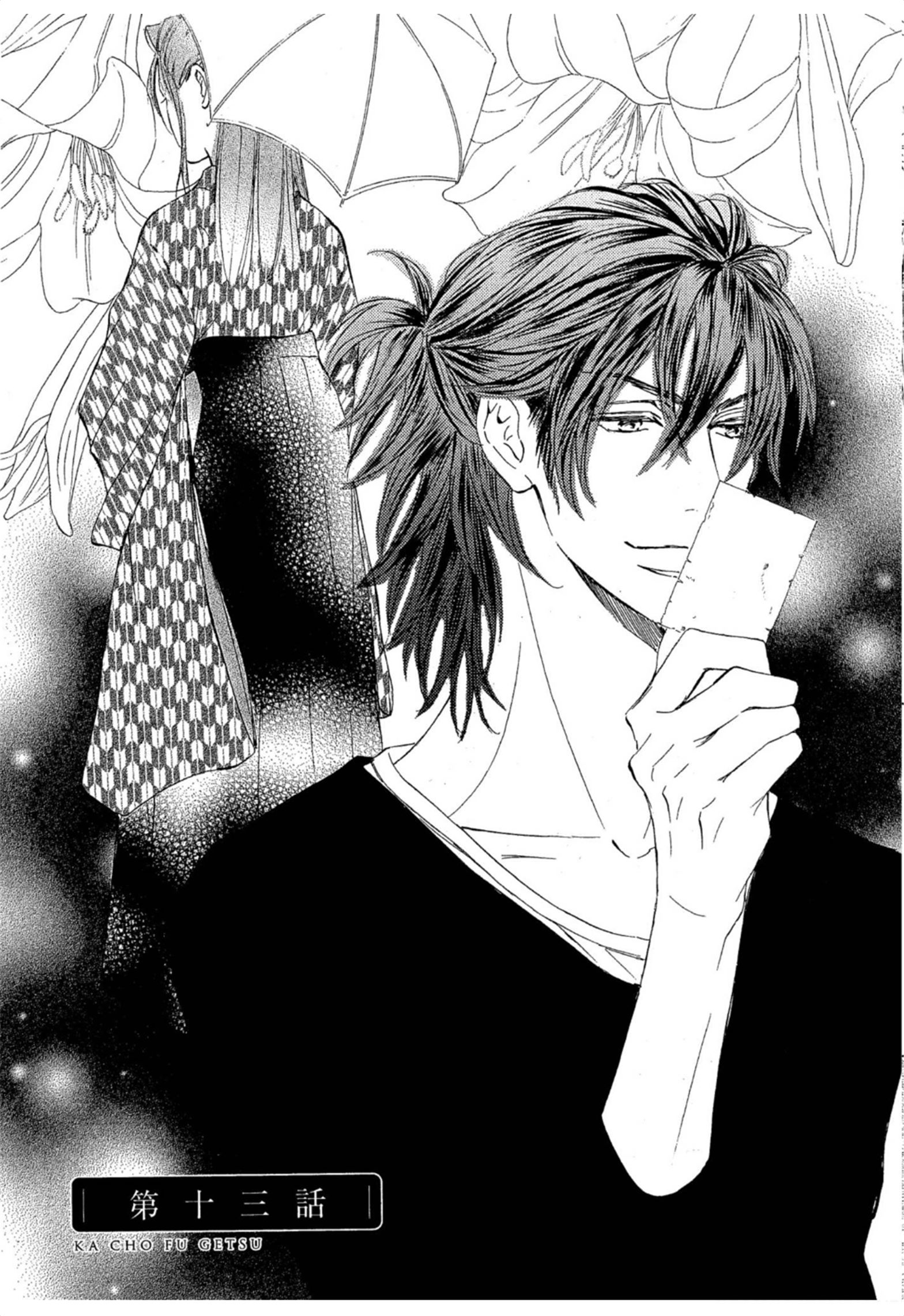 《花鸟风月（单行本版）》漫画 第二卷