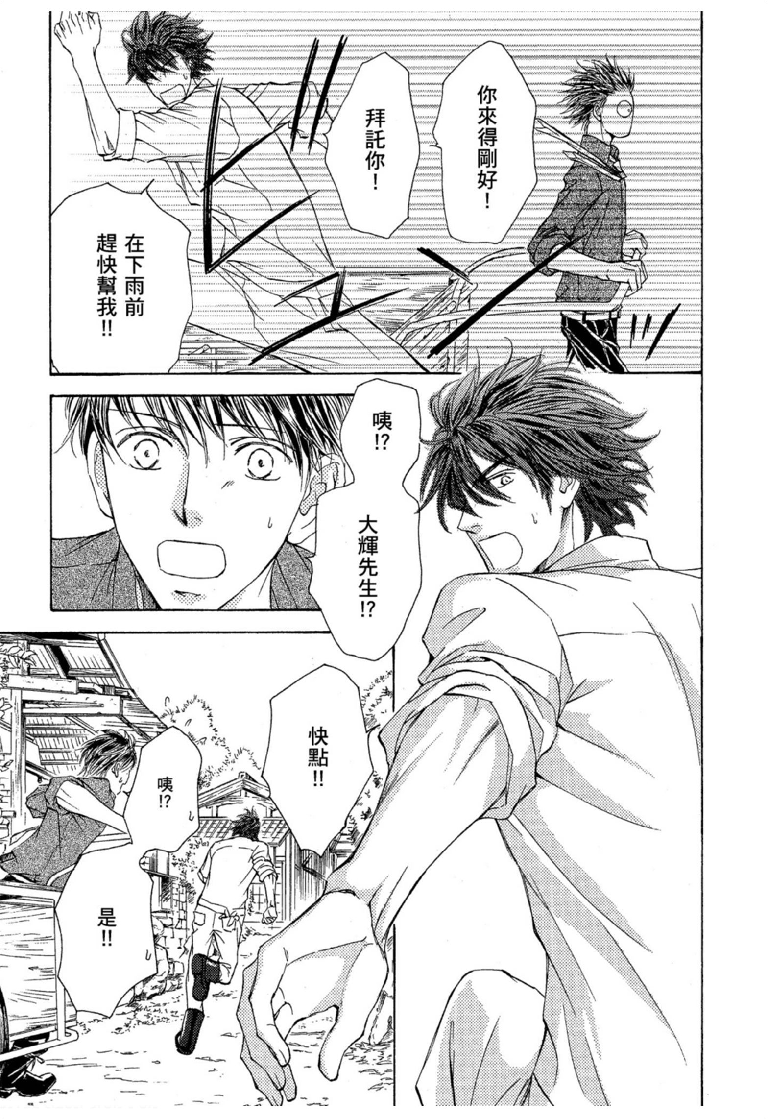 《花鸟风月（单行本版）》漫画 第二卷