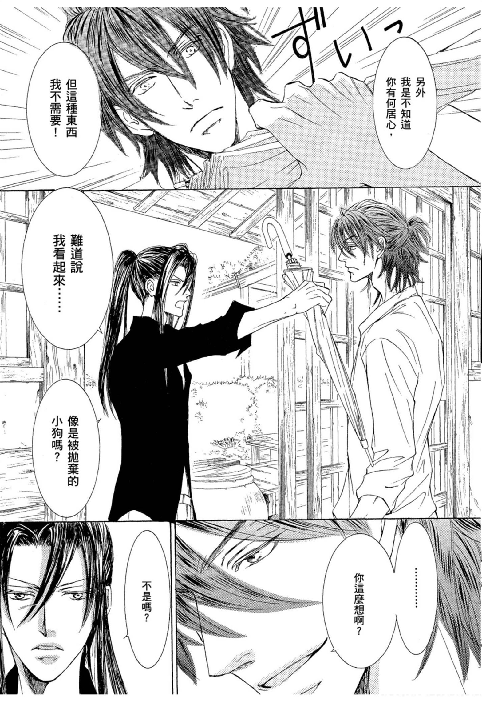 《花鸟风月（单行本版）》漫画 第二卷