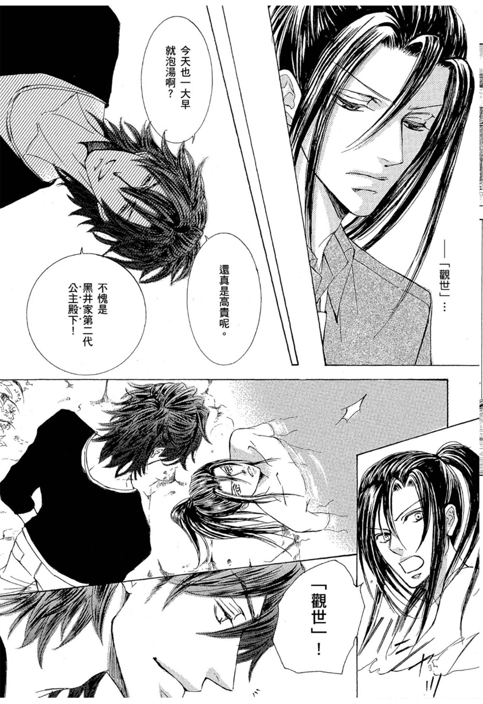 《花鸟风月（单行本版）》漫画 第二卷