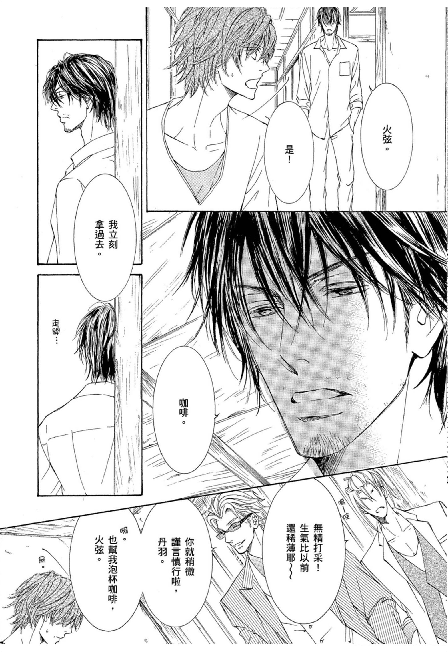 《花鸟风月（单行本版）》漫画 第二卷