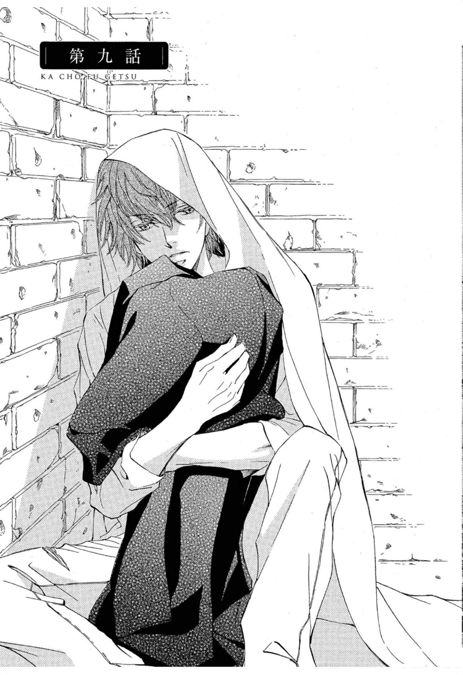 《花鸟风月（单行本版）》漫画 第二卷