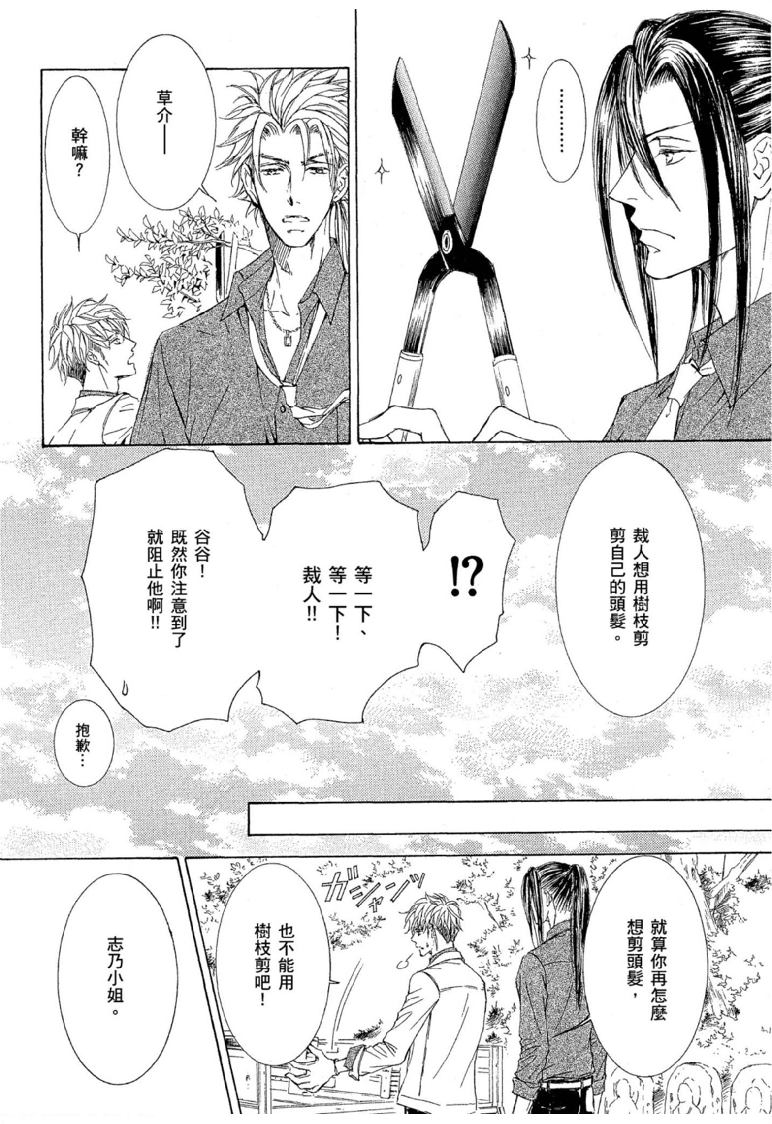 《花鸟风月（单行本版）》漫画 第二卷