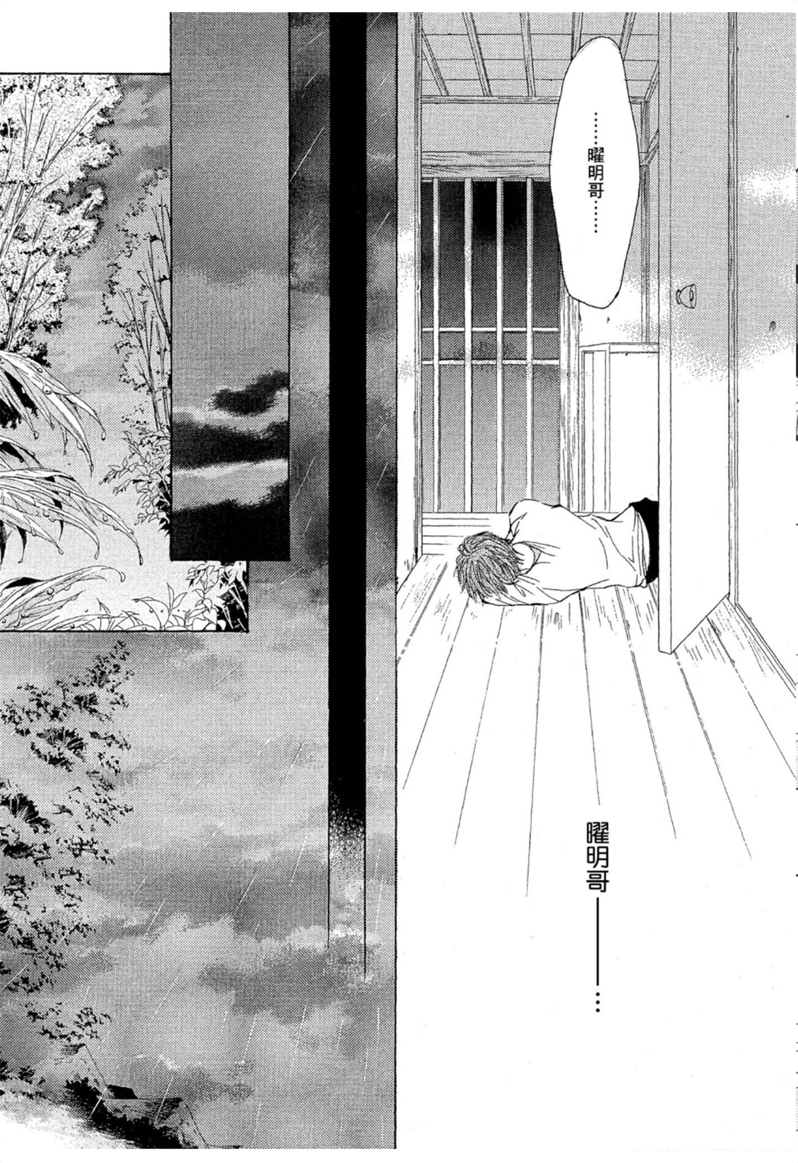 《花鸟风月（单行本版）》漫画 第二卷