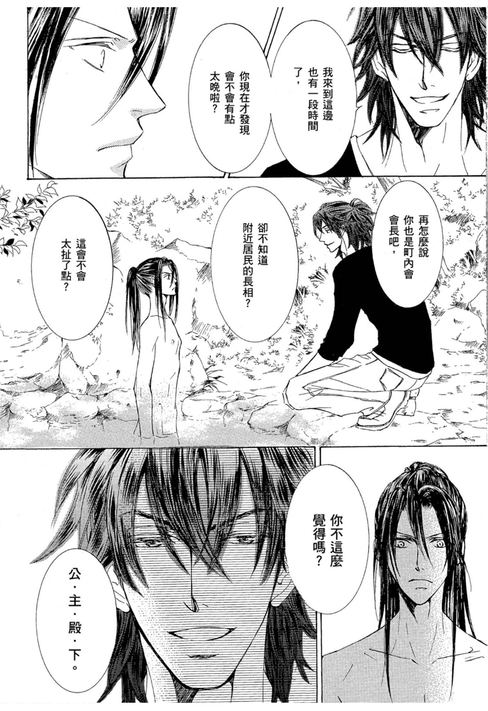 《花鸟风月（单行本版）》漫画 第二卷
