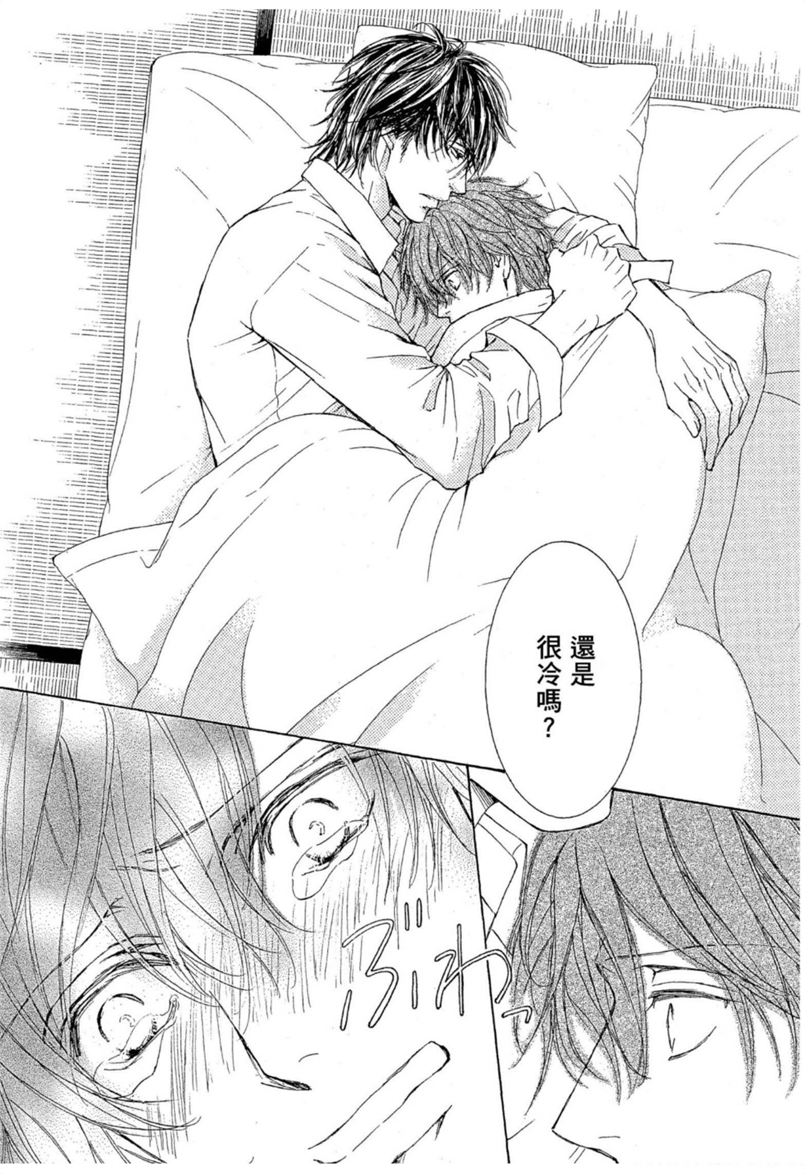 《花鸟风月（单行本版）》漫画 第二卷