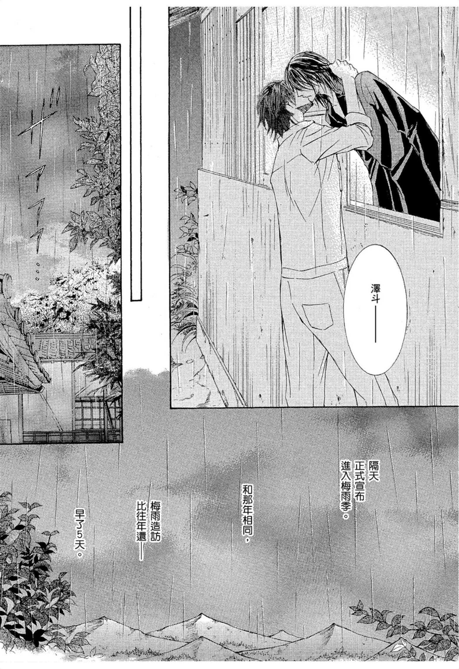 《花鸟风月（单行本版）》漫画 第二卷