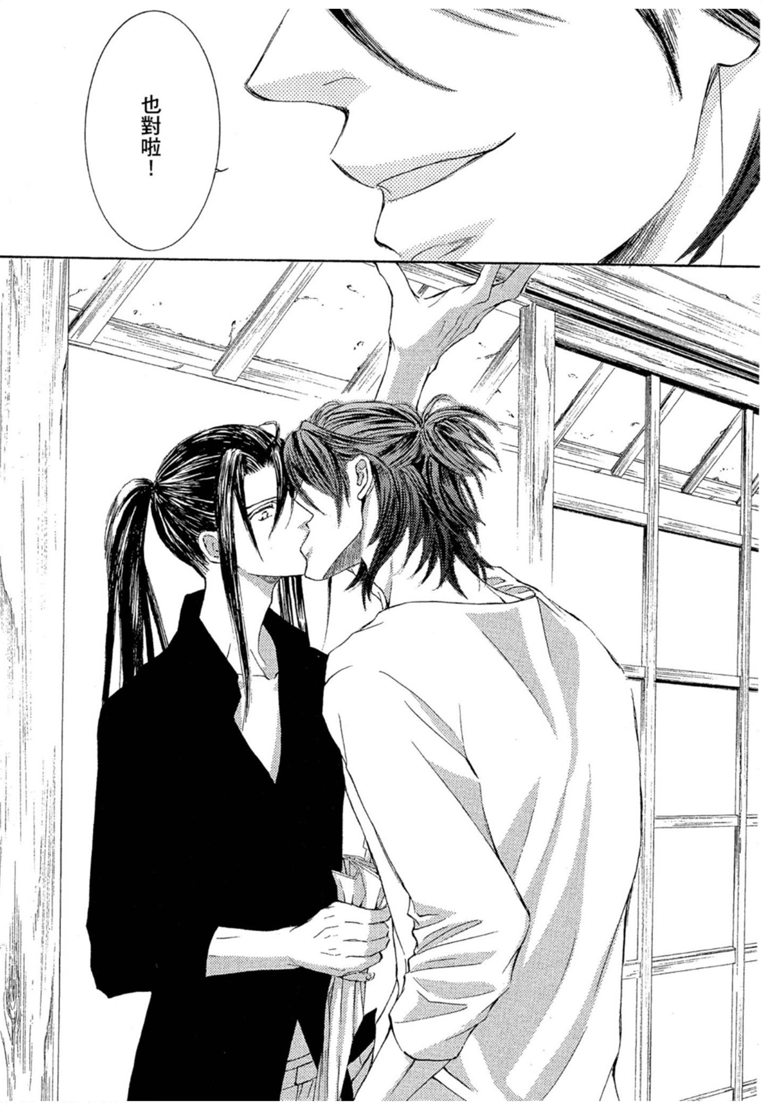 《花鸟风月（单行本版）》漫画 第二卷