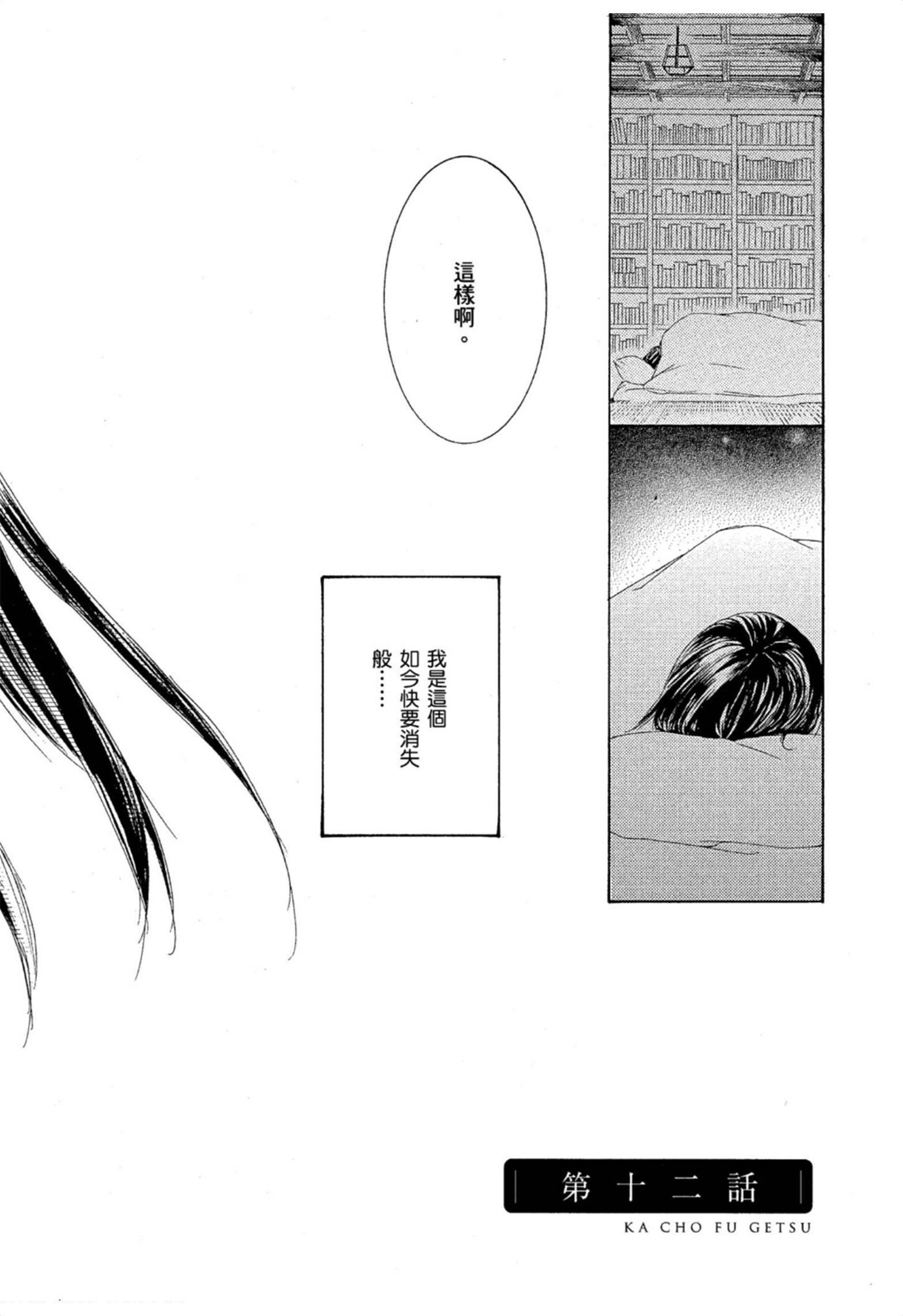 《花鸟风月（单行本版）》漫画 第二卷