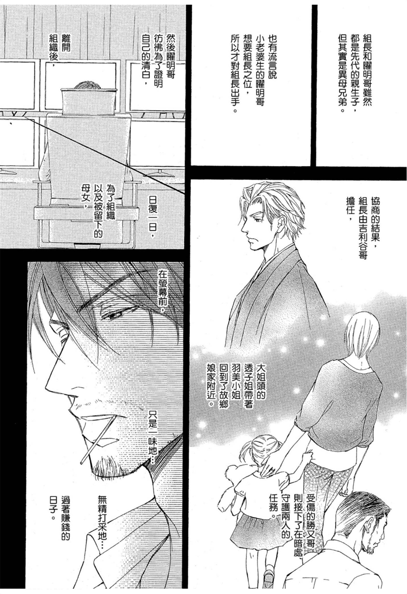 《花鸟风月（单行本版）》漫画 第二卷